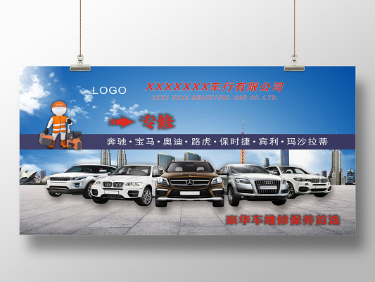汽車美容保養(yǎng)海報(bào)設(shè)計(jì)