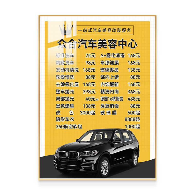 汽車美容洗車價(jià)目表定制清洗養(yǎng)護(hù)價(jià)格表展示牌4S店售后服務(wù)
