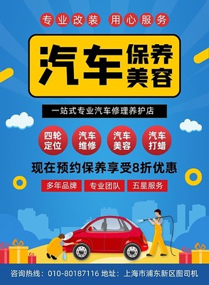 汽車美容開業，這些圖片和模板助力門店火爆開業